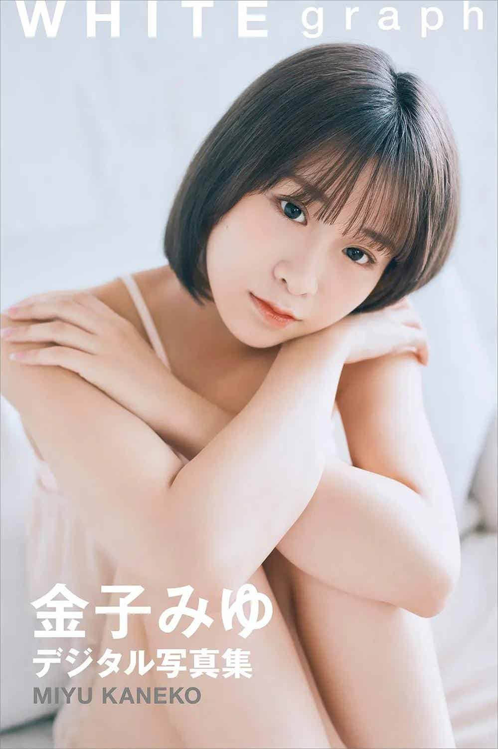 金子みゆ WHITE graph デジタル写真集 2022-11-22-漫画客