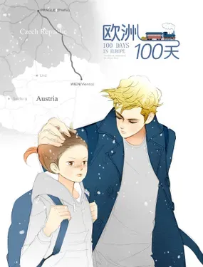 《欧洲一百天》漫画在线-漫画客