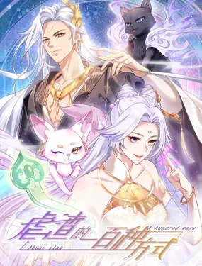 《虐渣的一百种方式》漫画在线-漫画客