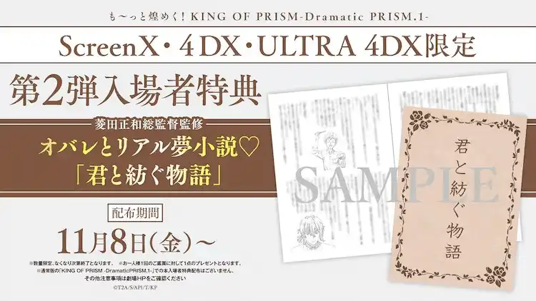 剧场动画《更加闪耀！KING OF PRISM》第二弹入场者特典公开-漫画客