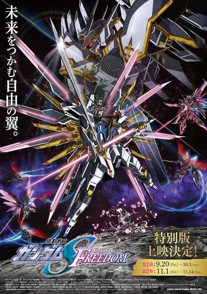 剧场动画《机动战士高达 SEED FREEDOM》特别版将于9月上映-漫画客
