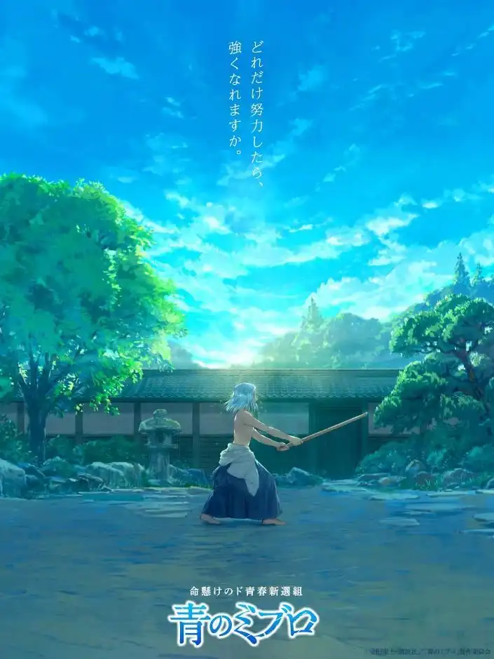 TV动画《青之壬生狼》新视觉图公开 10月19日开播-漫画客