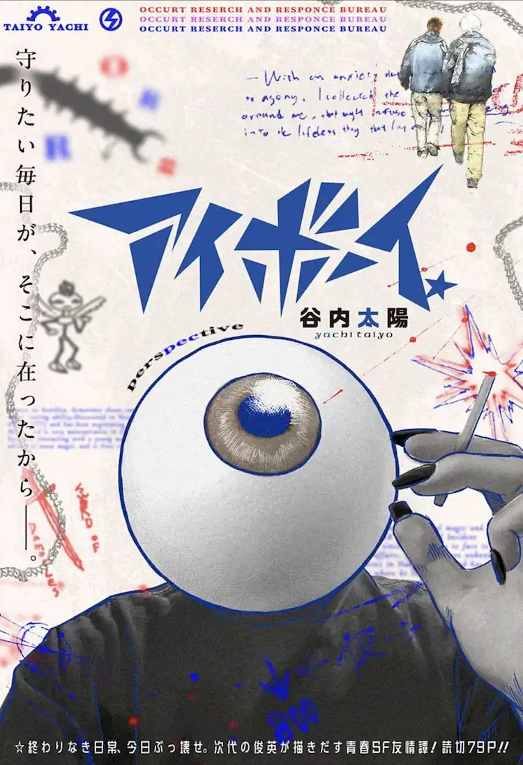 谷内太阳的短篇漫画《爱男孩》在《少年Jump+》上公开-漫画客