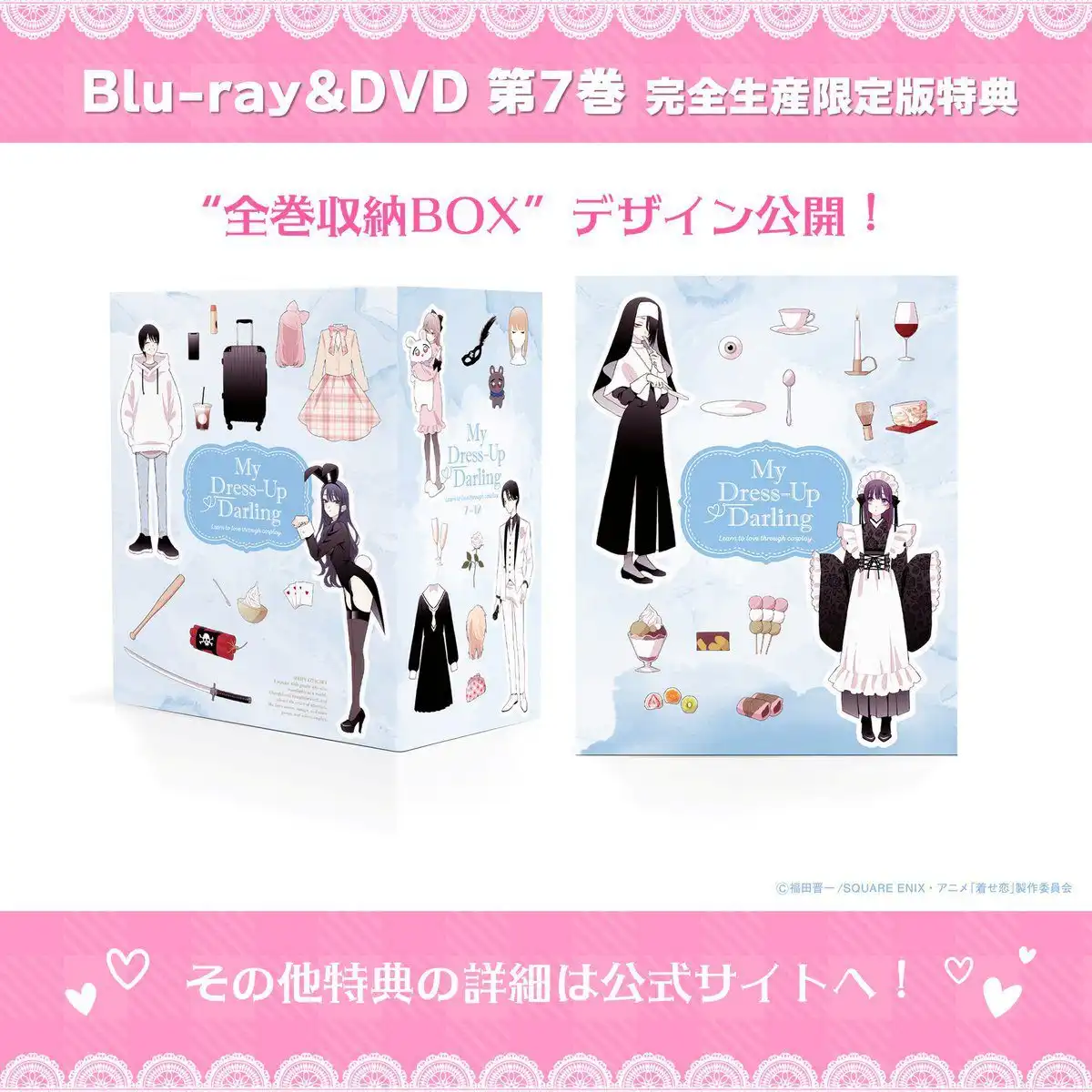 《更衣人偶坠入爱河》第二季动画“全卷收纳 BOX”封面公开-漫画客
