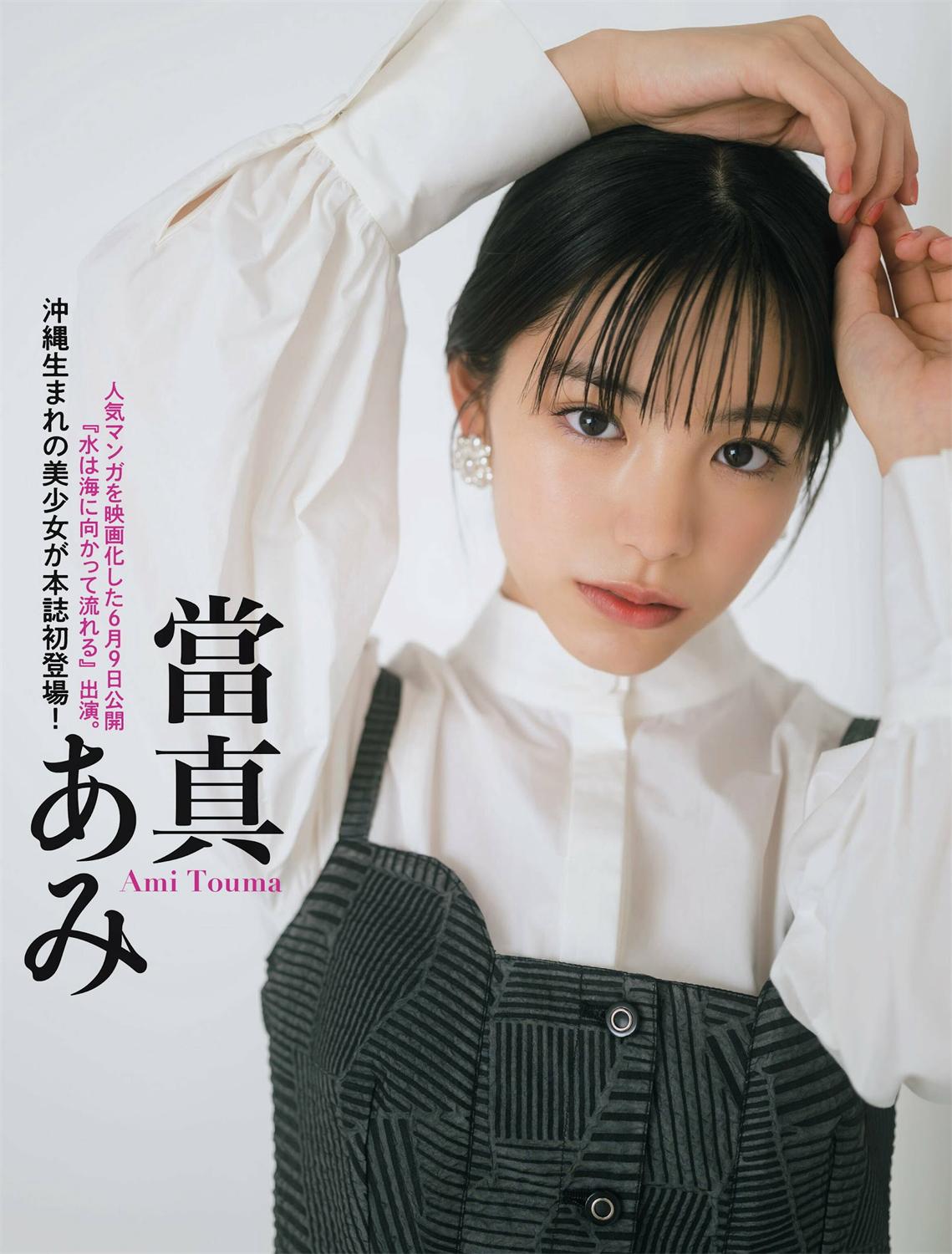 [FLASH] 2023.06.13 No.1691 豊田ルナ 黒嵜菜々子 當真あみ 村山優香 RaMu 木南美々 野々浦暖 花咲ひより 天野きき-漫画客