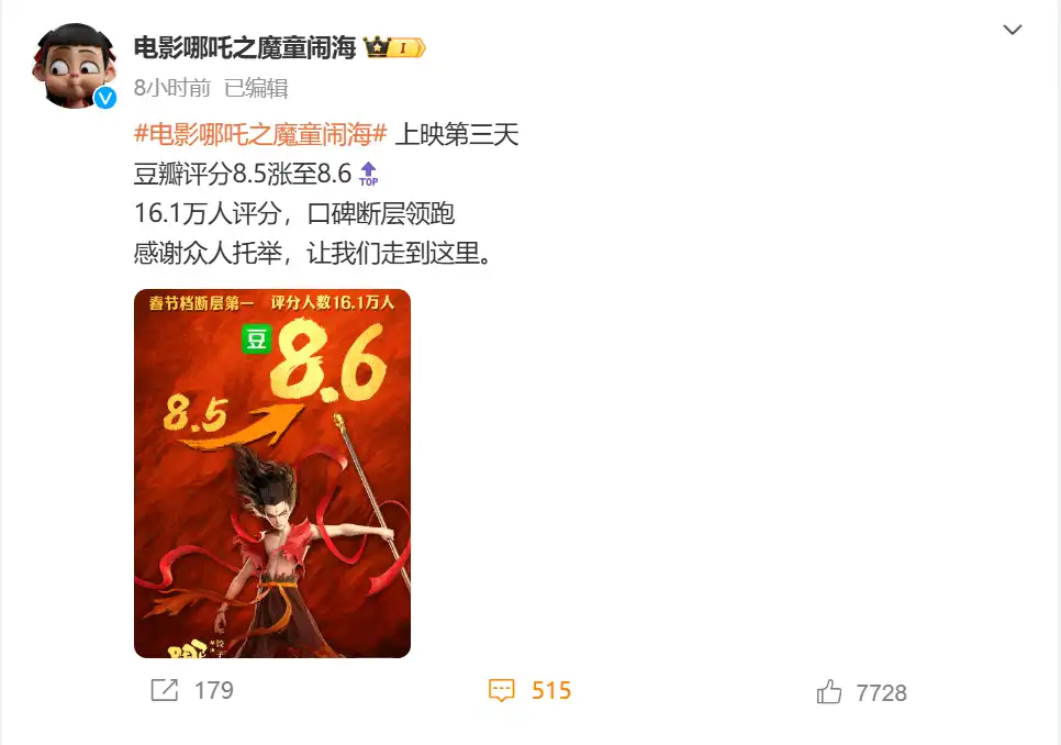 3D动画电影《哪吒之魔童闹海》豆瓣评分攀升至8.6-漫画客