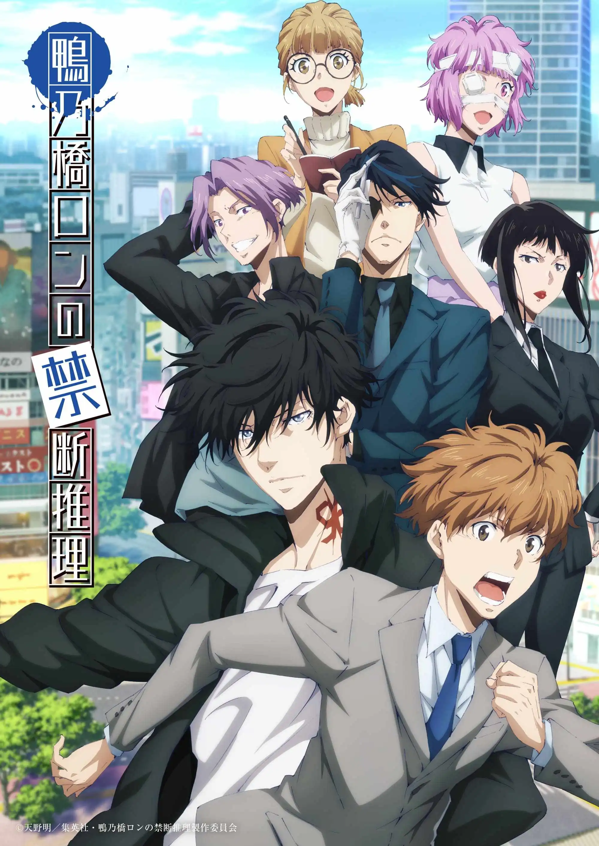 10月新番《鸭乃桥论的禁忌推理》第二季公开前导视觉海报-漫画客