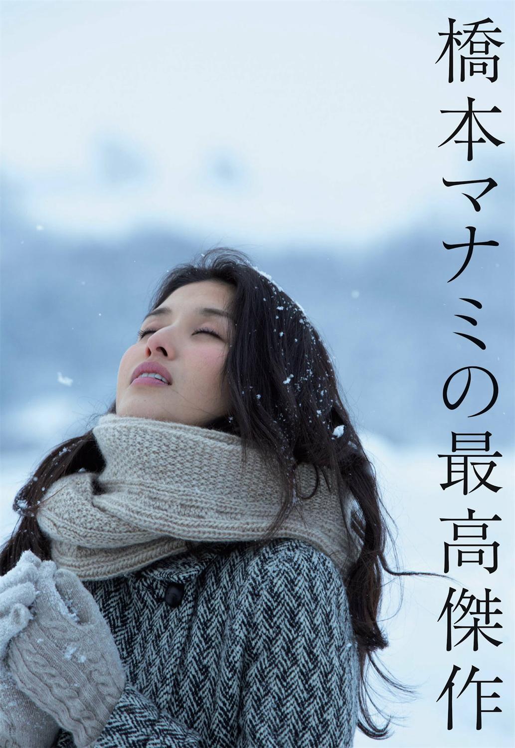 週刊ポスト 2023.01.01-06 奥山かずさ 橋本マナミ-漫画客