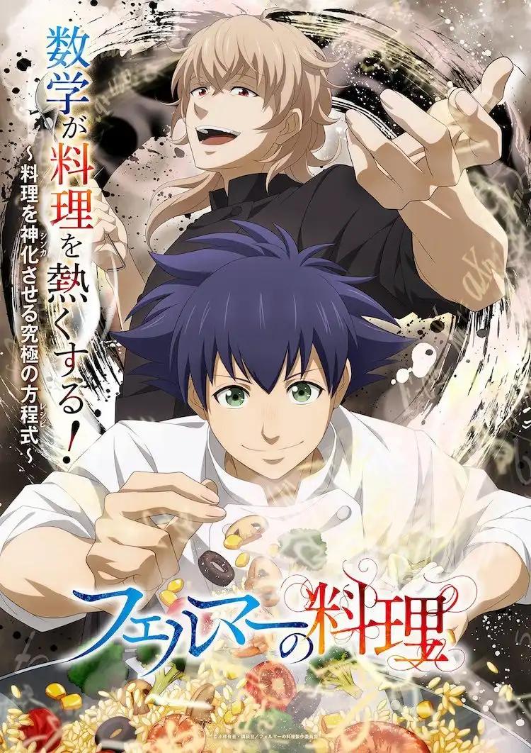 TV动画《费马的料理》定档7月番 新视觉图公开-漫画客