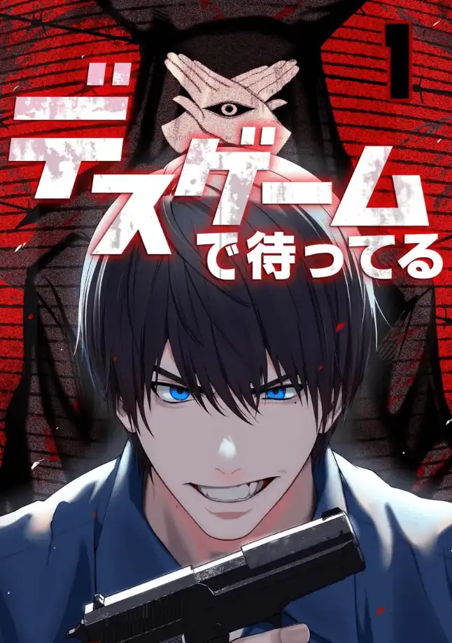 漫画版《在死亡游戏中等待》开始连载 由CLLENN负责制作-漫画客