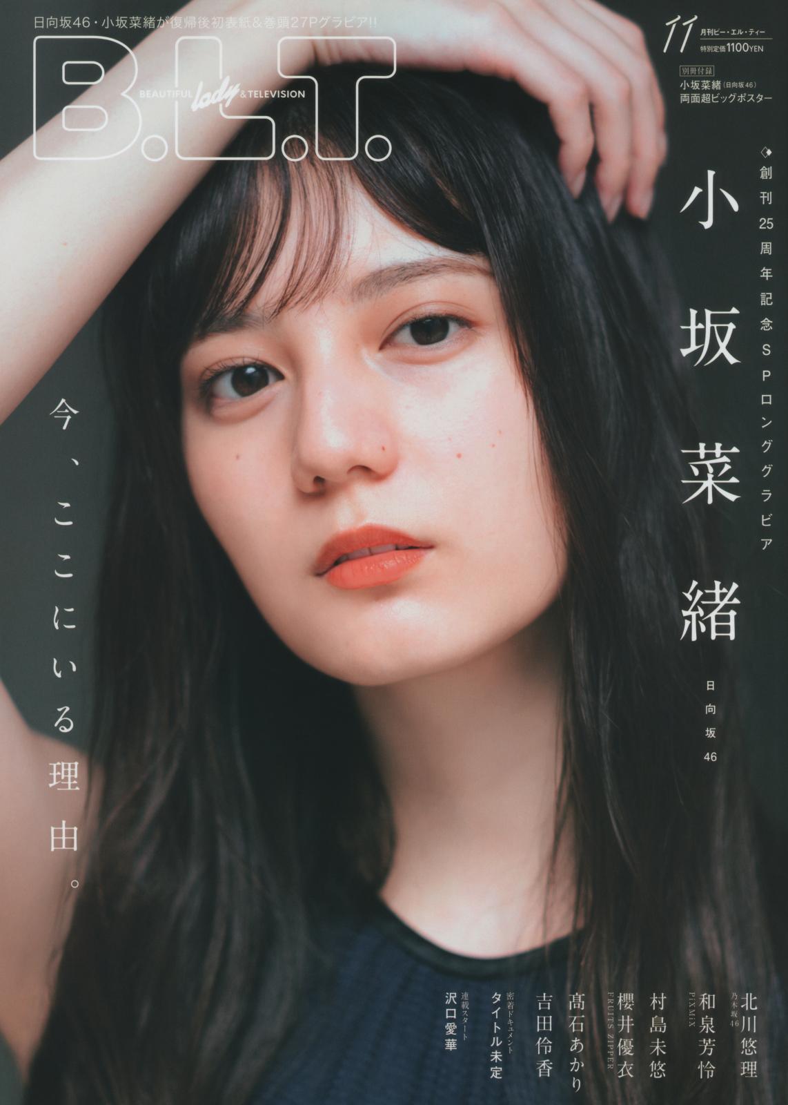 B.L.T. 2022.11 (Hinatazaka46)-漫画客