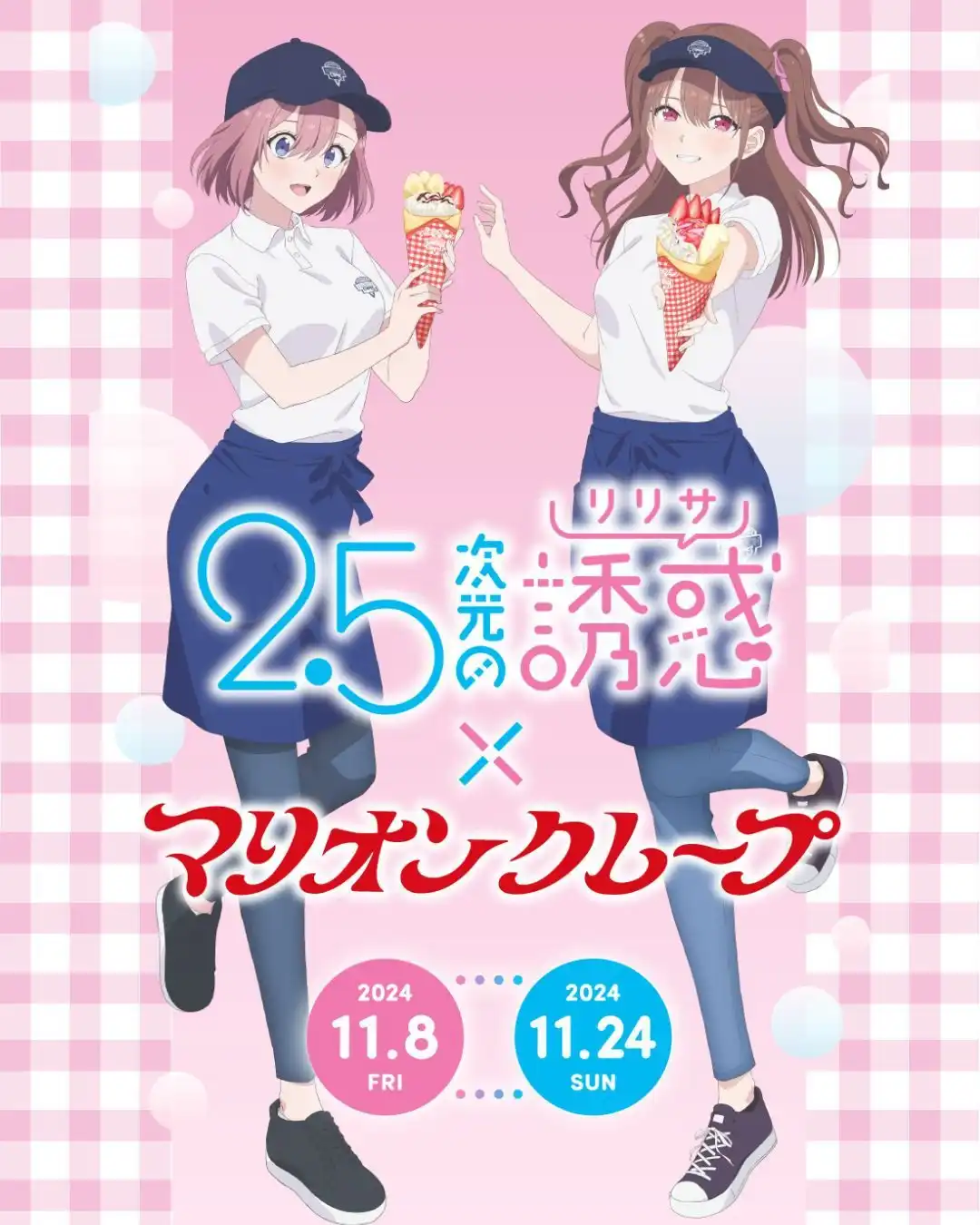 《2.5次元的诱惑》与可丽饼店展开合作并公开视觉图-漫画客