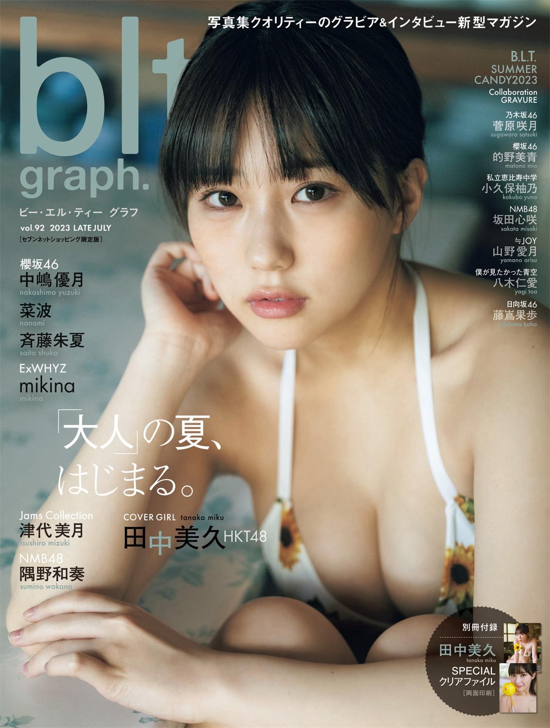 [blt graph.] VOL.092 2023 Late July 津代美月 中嶋優月 隅野和奏-漫画客