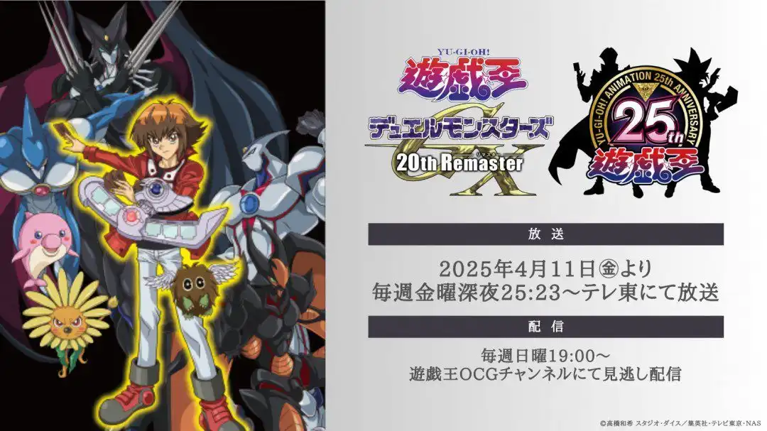 为纪念25周年《游戏王GX》重编集版将于4月11日开播-漫画客