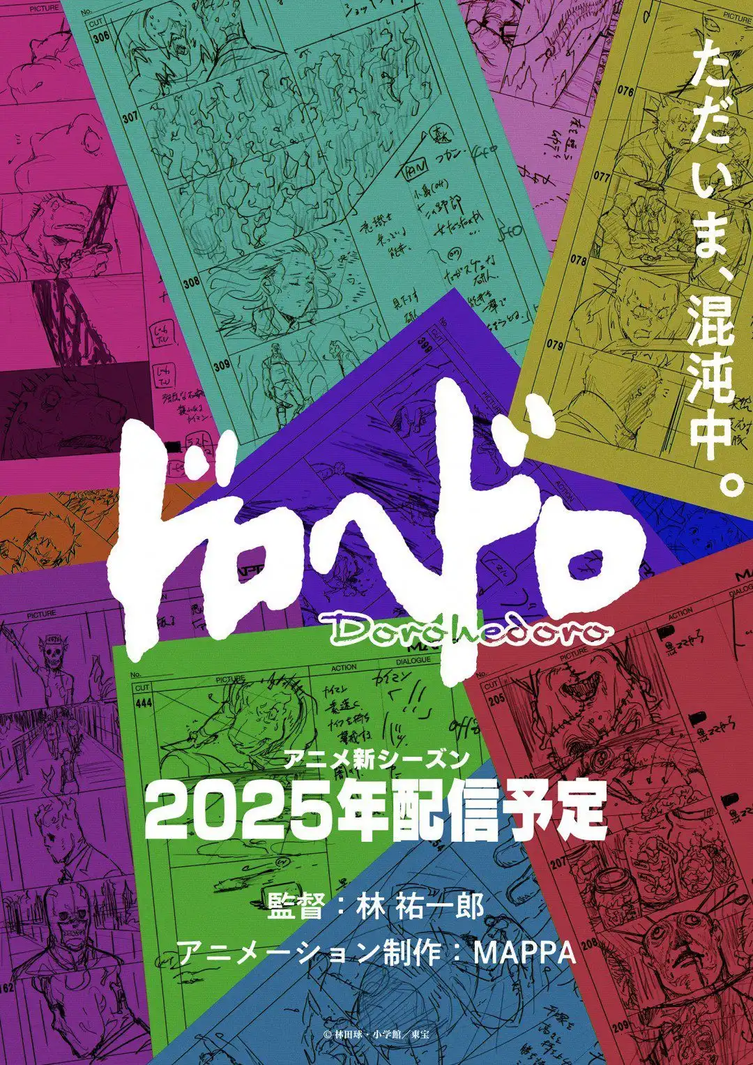TV动画《异兽魔都》第二季将于2025年播出 MAPPA负责制作-漫画客