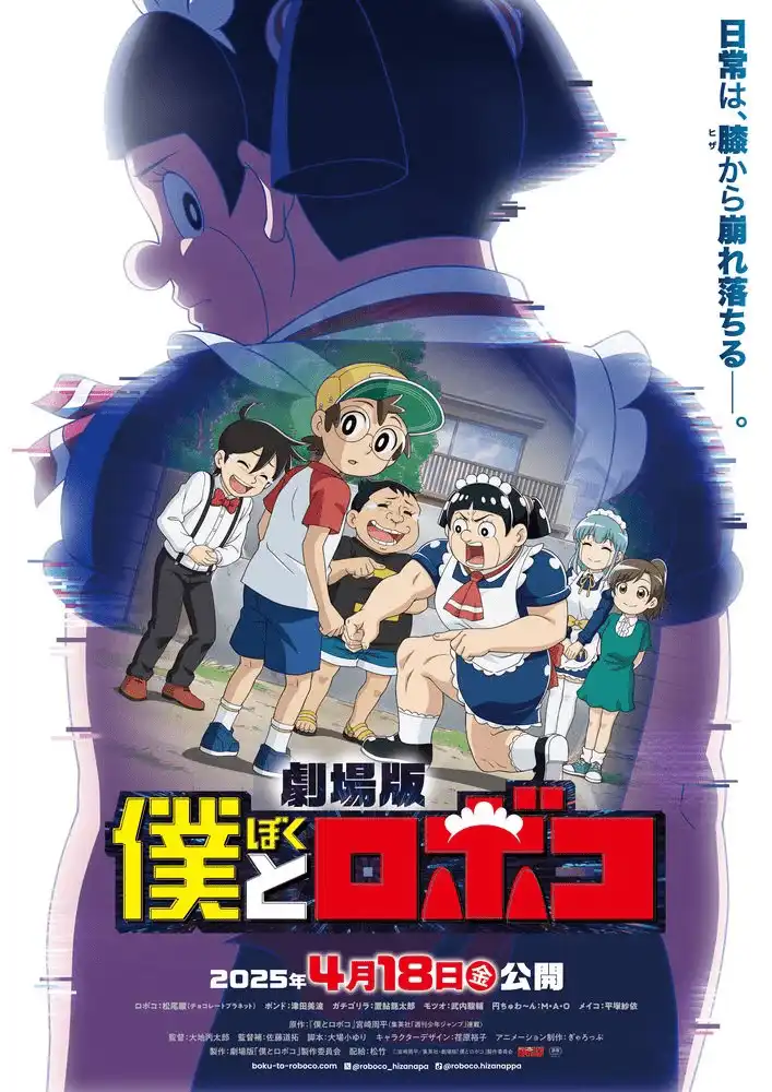 漫改剧场动画《我与机器妹》先导视觉图公开-漫画客