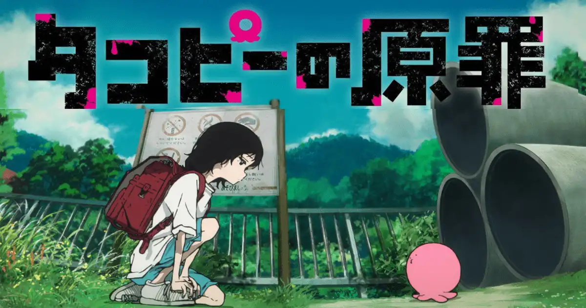 动画《章鱼哔的原罪》制作阵容与主演声优情报公开-漫画客