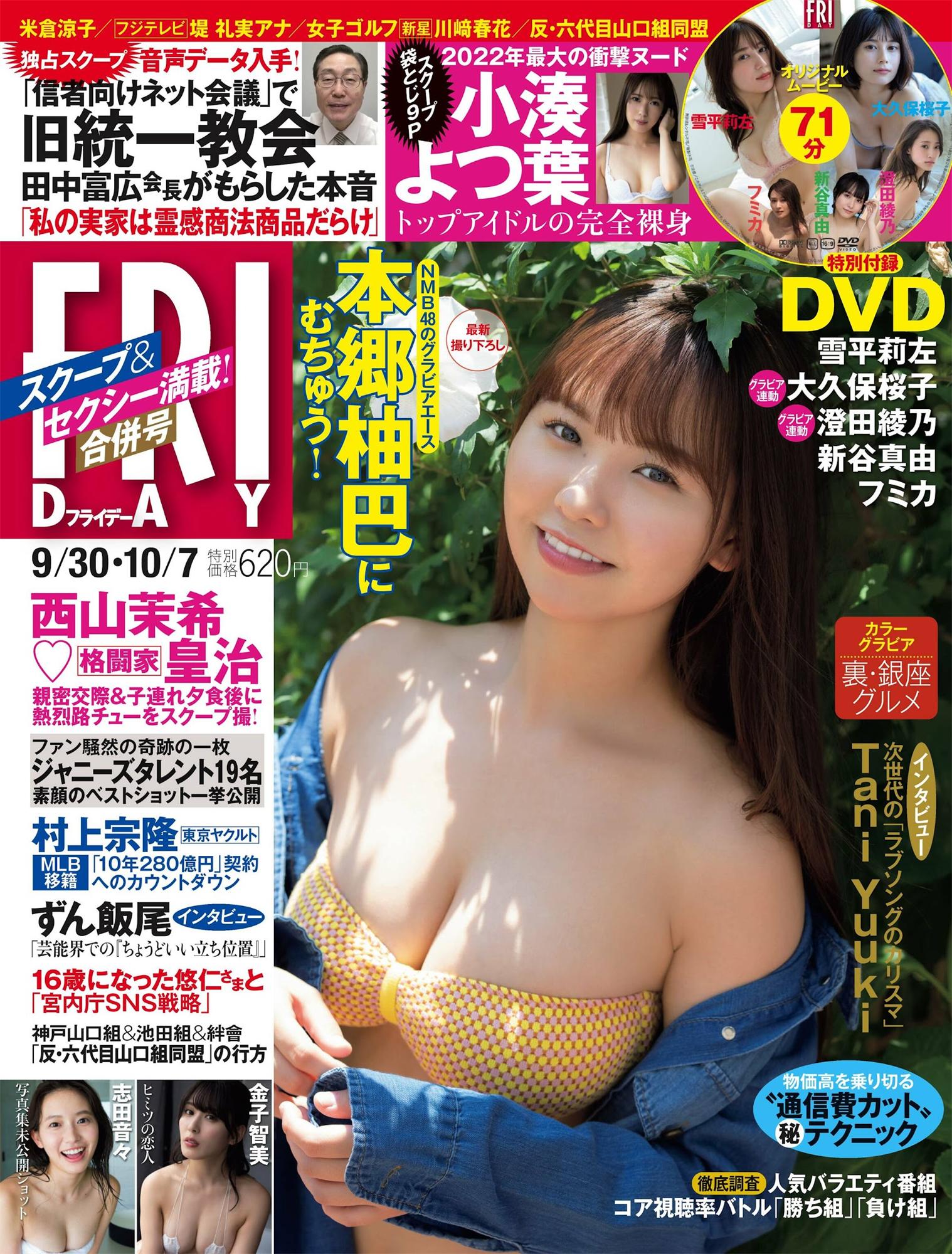 本乡柚巴 大久保樱子 志田音音 澄田绫乃-Friday 2022.09.30-10.07-漫画客