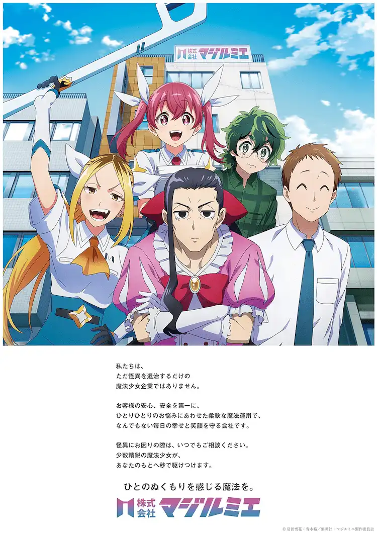 TV动画《魔法光源股份有限公司》公开“公司介绍海报风格视觉图”-漫画客