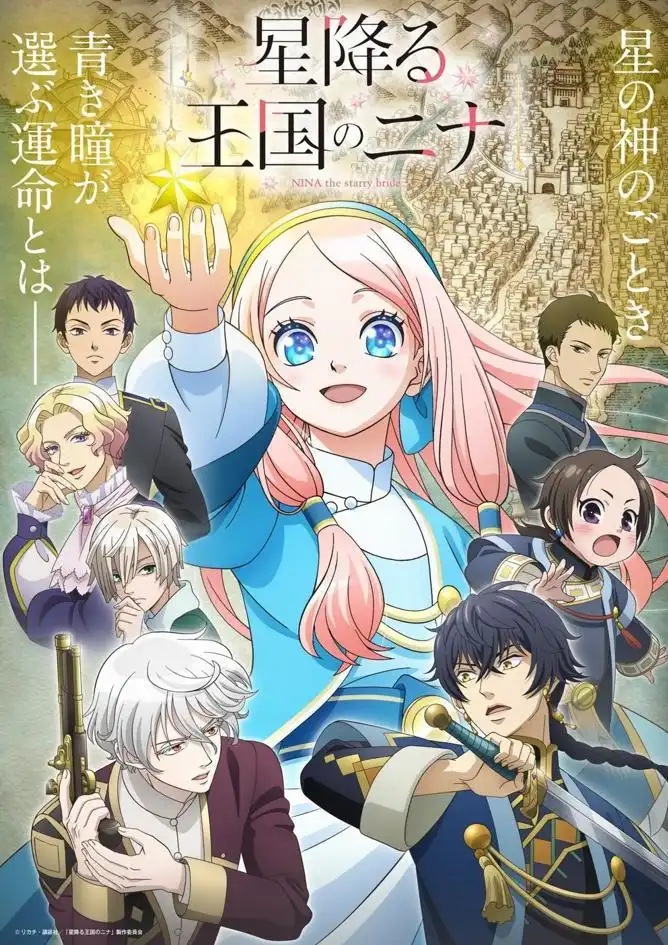 TV动画《星辰坠落之国的妮娜》追加声优及主题曲情报公开-漫画客