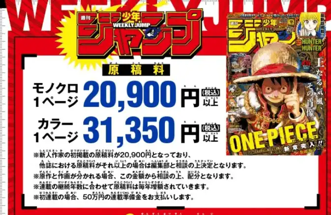 漫画杂志《周刊少年JUMP》宣布增加稿酬 彩页一张1450元-漫画客