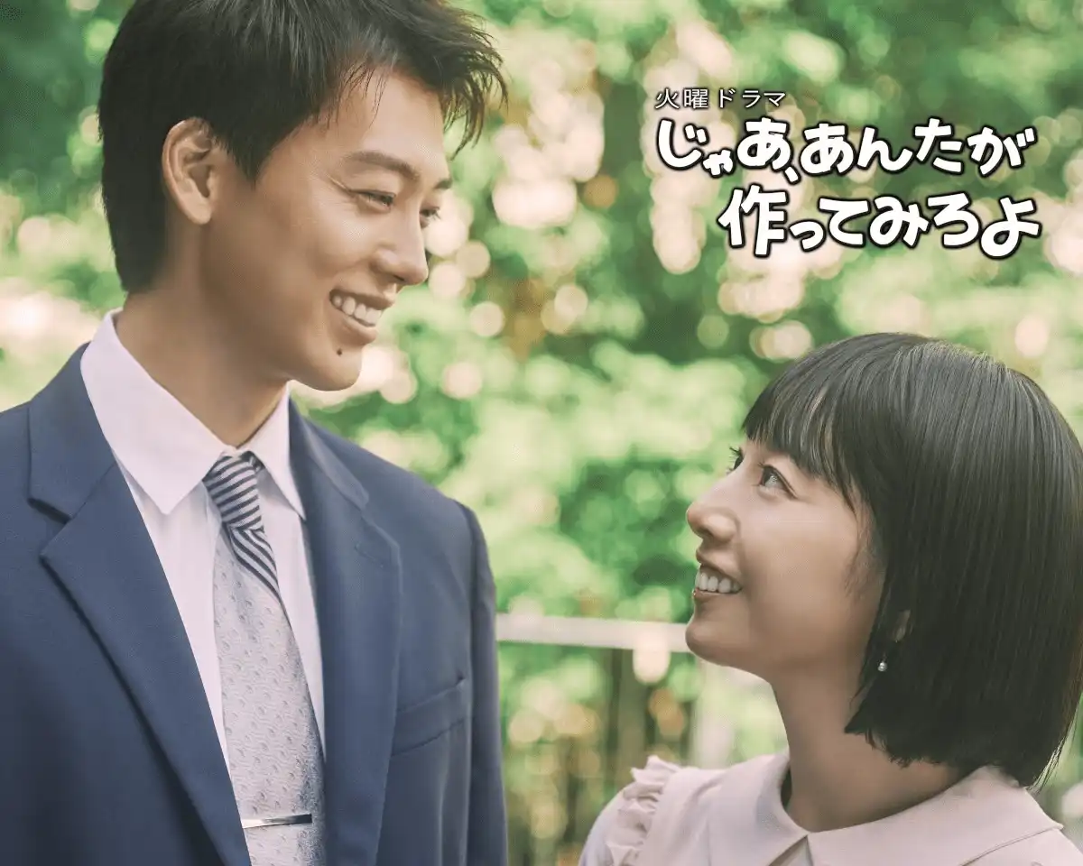 漫改日剧《那你来做做看啊》将由夏帆与竹内凉真主演-漫画客