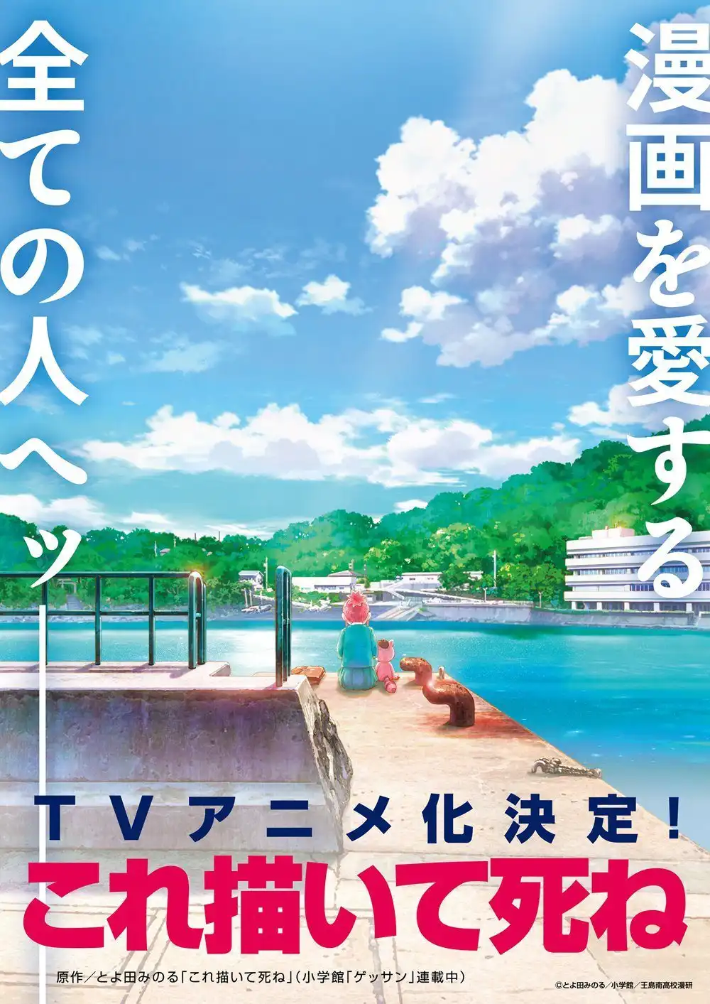 《描绘直至生命尽头》宣布TV动画化 先导视觉图公开-漫画客