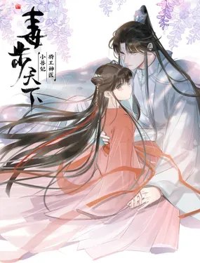 《毒步天下：特工神医小兽妃》漫画在线-漫画客