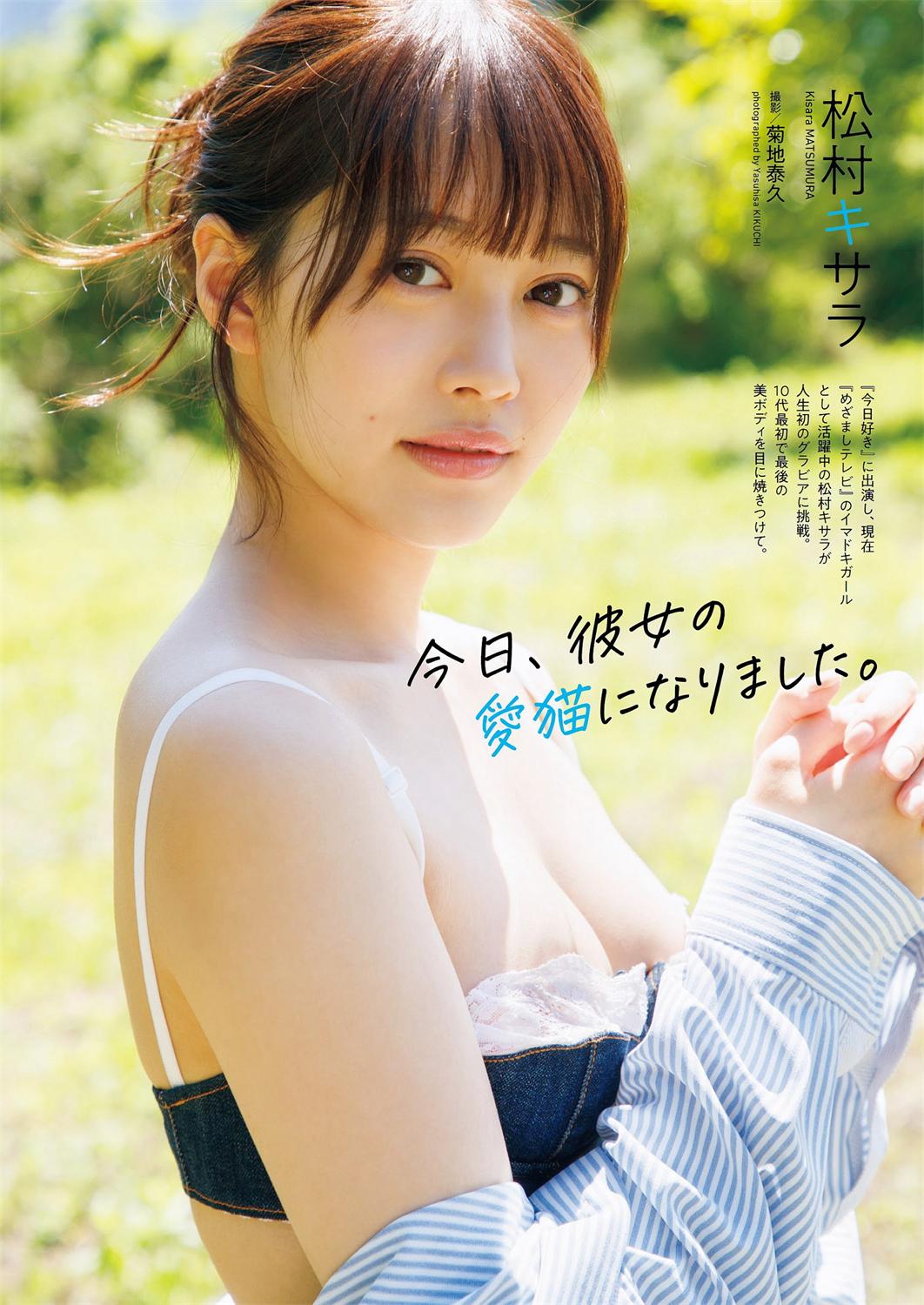 [Weekly Playboy] 2023.07.31 No.30 田中美久 青井春 松村キサラ 三上悠亜 美澄衿依 出町杏奈 坂巻有紗 大久保桜子-漫画客