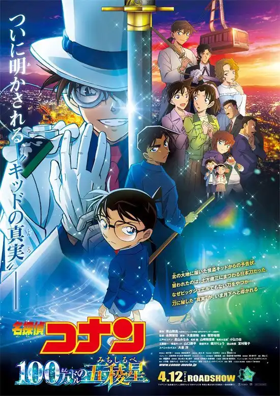 日本2024年电影票房榜出炉《名侦探柯南》斩获158亿夺冠-漫画客
