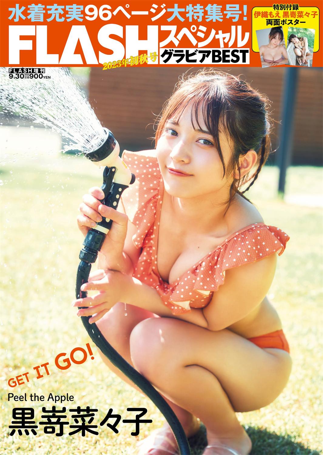 FLASH グラビアBEST 2023年初秋 2023.08.31 伊織もえ 黒嵜菜々子 本間日陽 田口愛佳 大西桃香 三田悠貴 竹内花 美澄衿依 大瀧沙羅 大熊杏優 藤園麗 相沢菜々子 西野夢菜 林田百加 乙陽葵-漫画客
