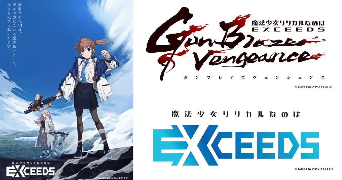 《魔法少女奈叶 EXCEEDS Gun Blaze Vengeance》公开视觉图-漫画客