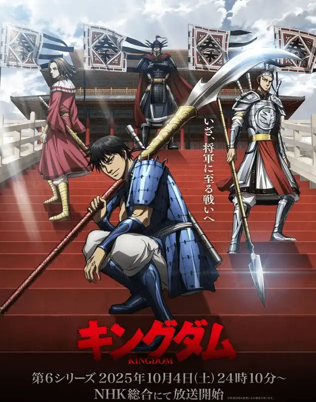TV动画《王者天下》第六季宣布将于10月4日首播-漫画客