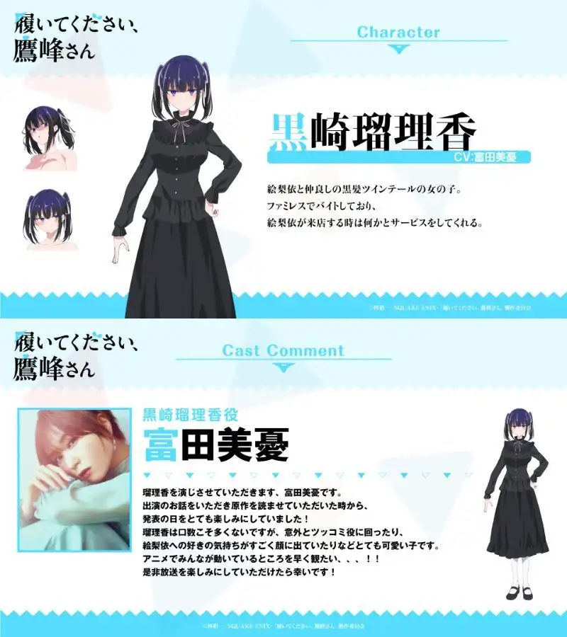 TV动画《拜托请穿上，鹰峰同学》追加声优及歌曲情报公开-漫画客