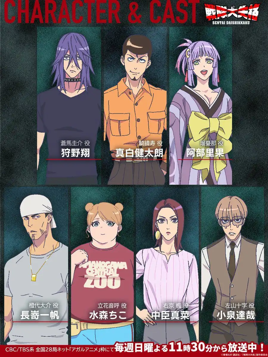 TV动画《战队大失格》第二季追加声优狩野翔、真白健太郎-漫画客