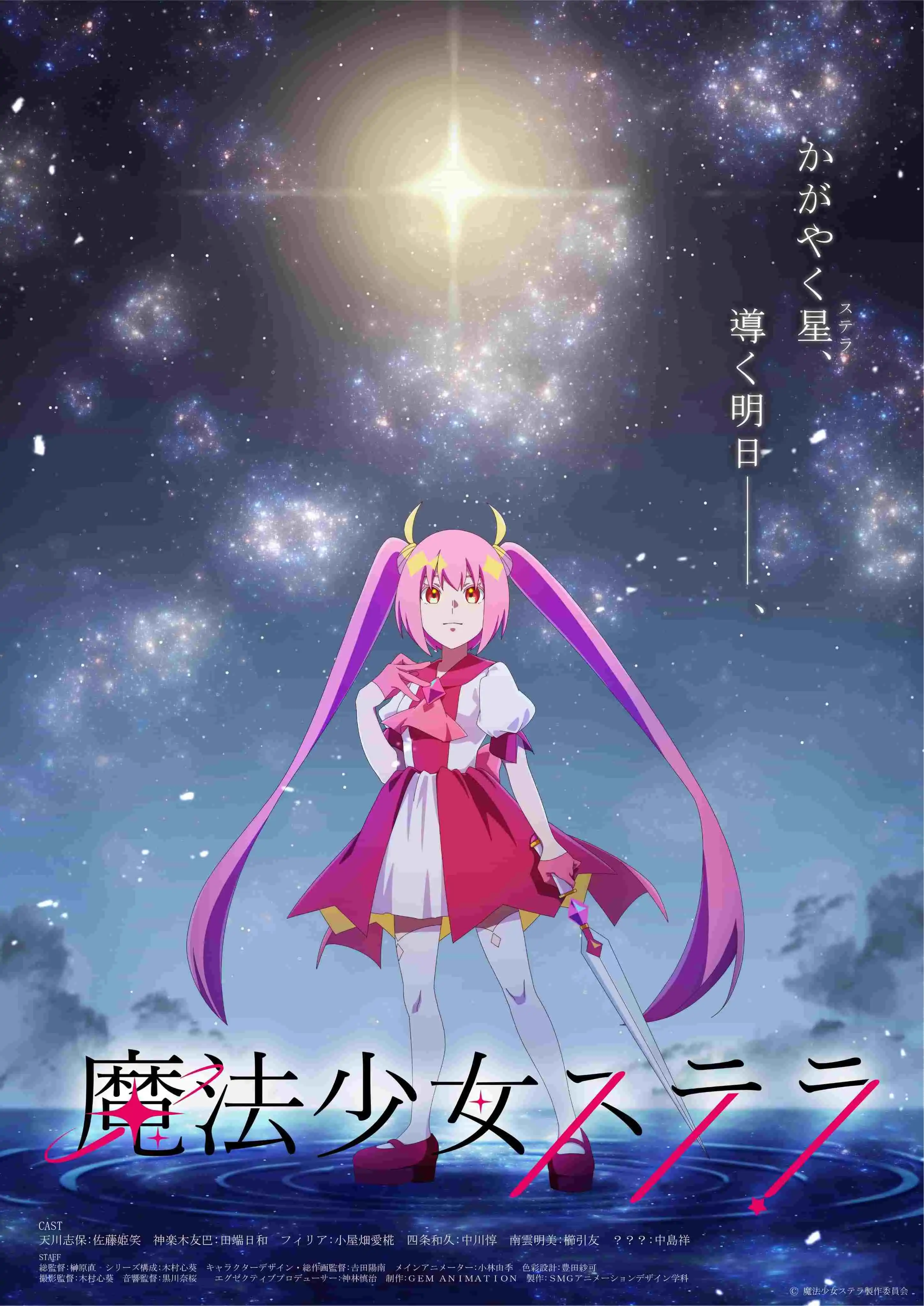 原创TV动画《魔法少女斯特拉》视觉图及主演声优公开-漫画客
