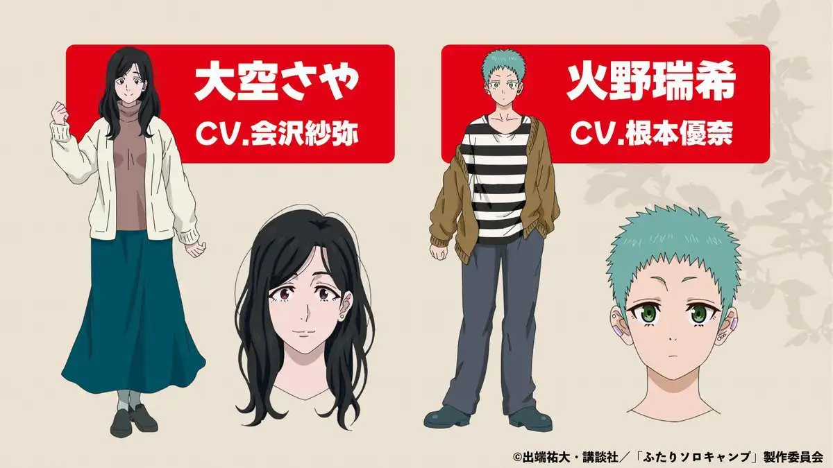 TV动画《双人单身露营》追加声优会泽纱弥／根本优奈-漫画客