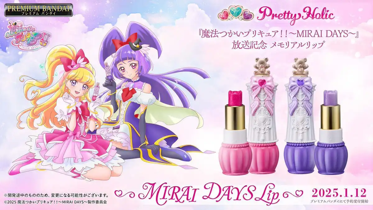 TV动画《魔法使光之美少女～MIRAI DAYS～》主题口红开放预约-漫画客
