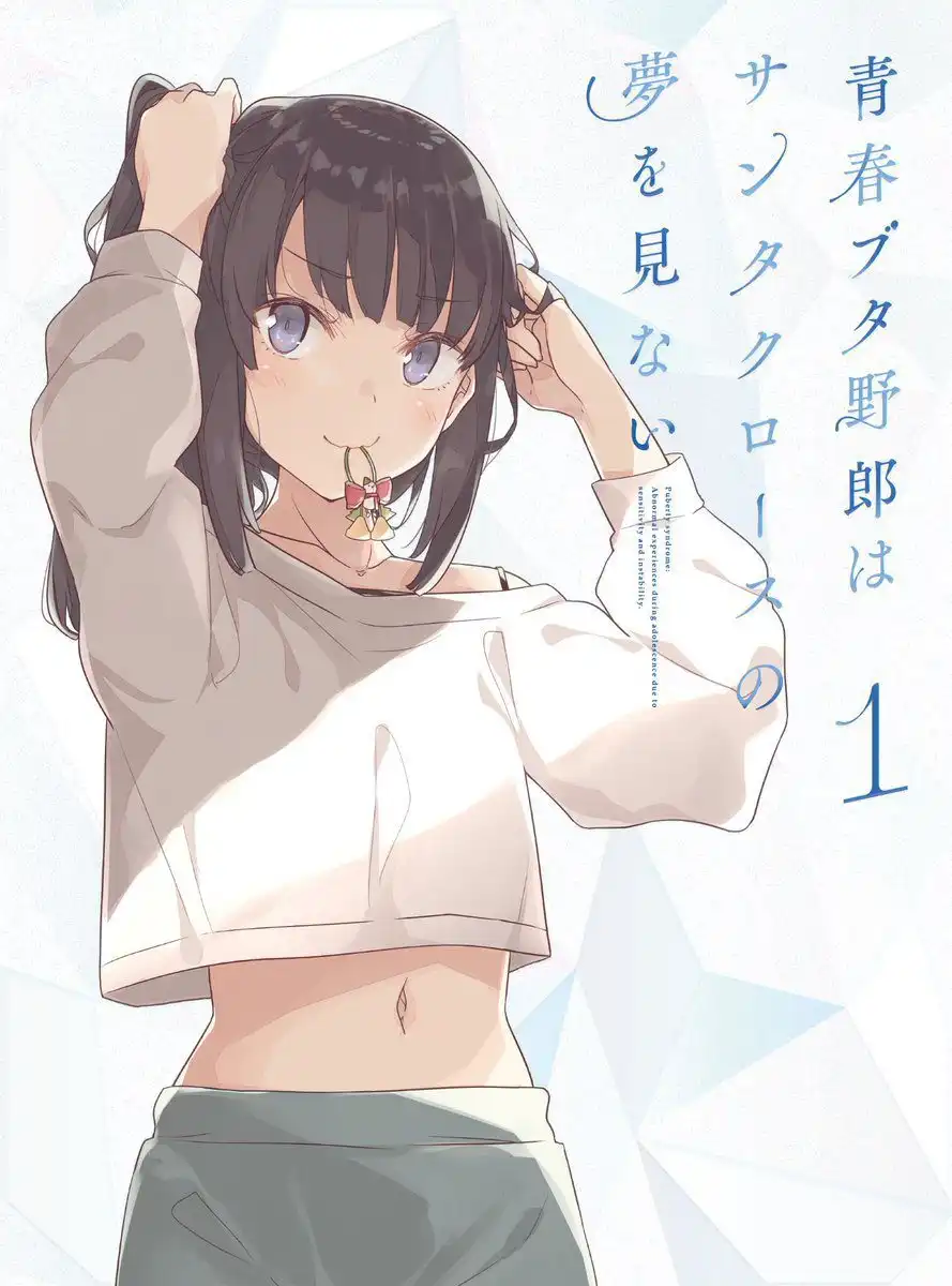 《青春猪头少年不会梦到圣诞服女郎》动画BD&amp;DVD第一卷封面公开-漫画客