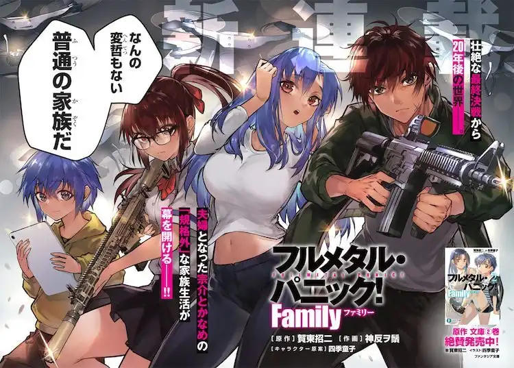 漫画《全金属狂潮 Family》与《假装是恋人》开始连载-漫画客