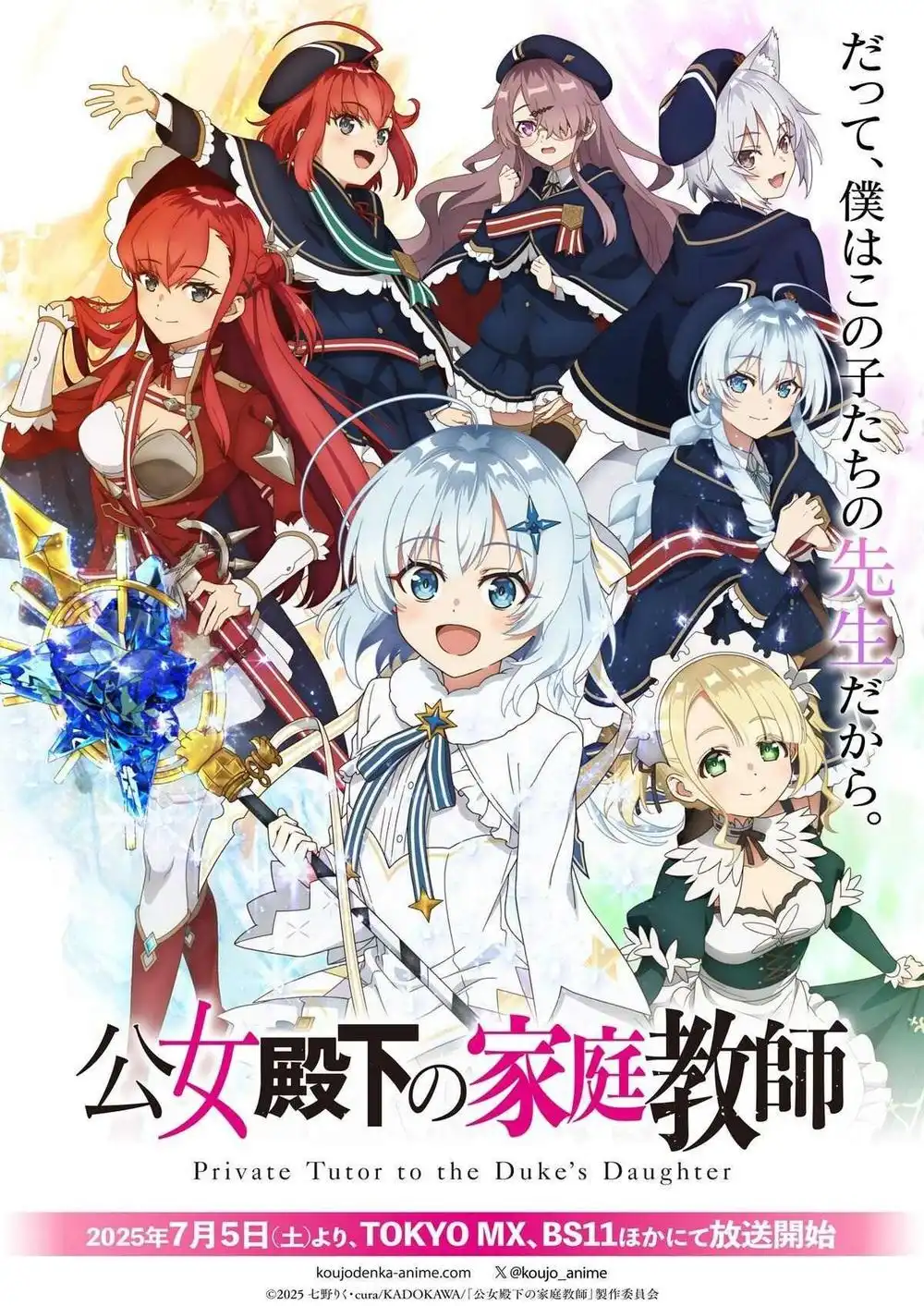 TV动画《公爵千金的家庭教师》主视觉图公开 7月5日开播-漫画客