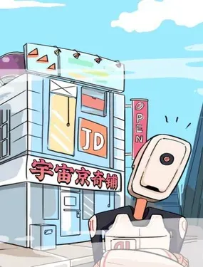 《宇宙京奇铺》漫画在线-漫画客