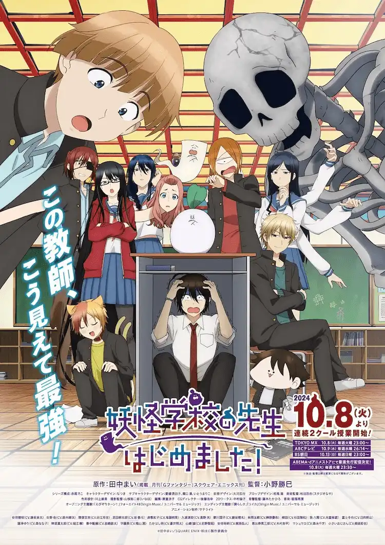 《妖怪学校的新人教师》动画Blu-ray第1卷将于1月29日发售-漫画客