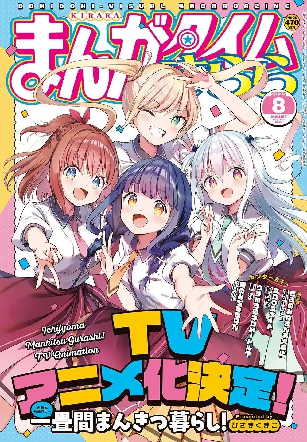 芳文社漫画《一叠间漫画咖啡屋生活》宣布TV动画化-漫画客