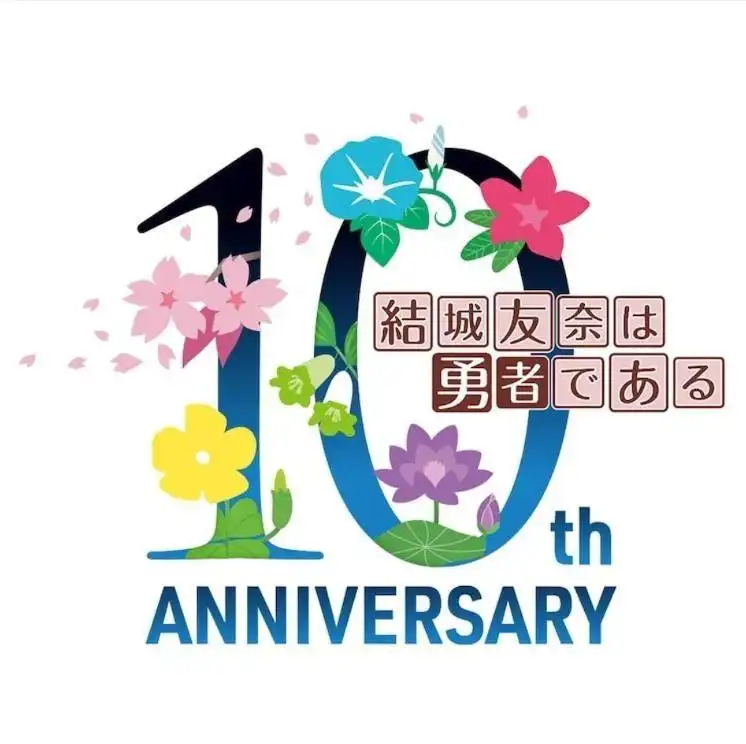 《结城友奈是勇者》将以第一季为内容推出改编舞台剧-漫画客
