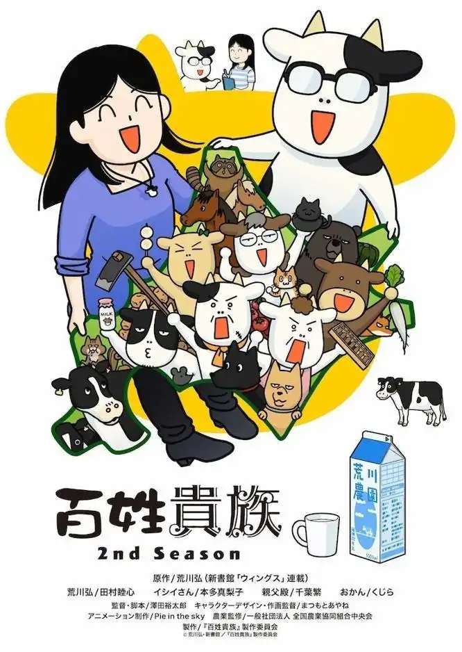 TV动画《百姓贵族》第二季将于10月4日播放-漫画客