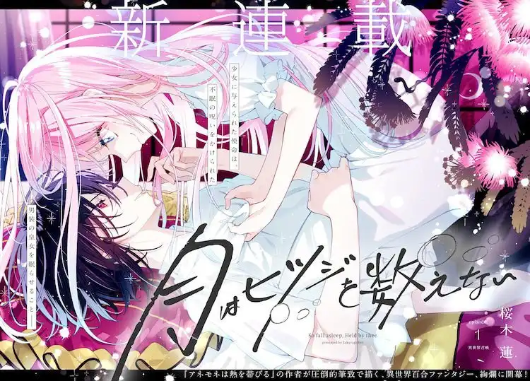 漫画新作《月亮不数羊》开始在NicoNico上连载-漫画客
