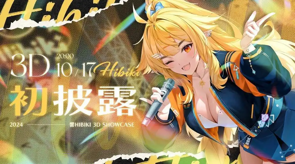 子午计画宣布VTuber响的3D形象将于10月17日公开-漫画客