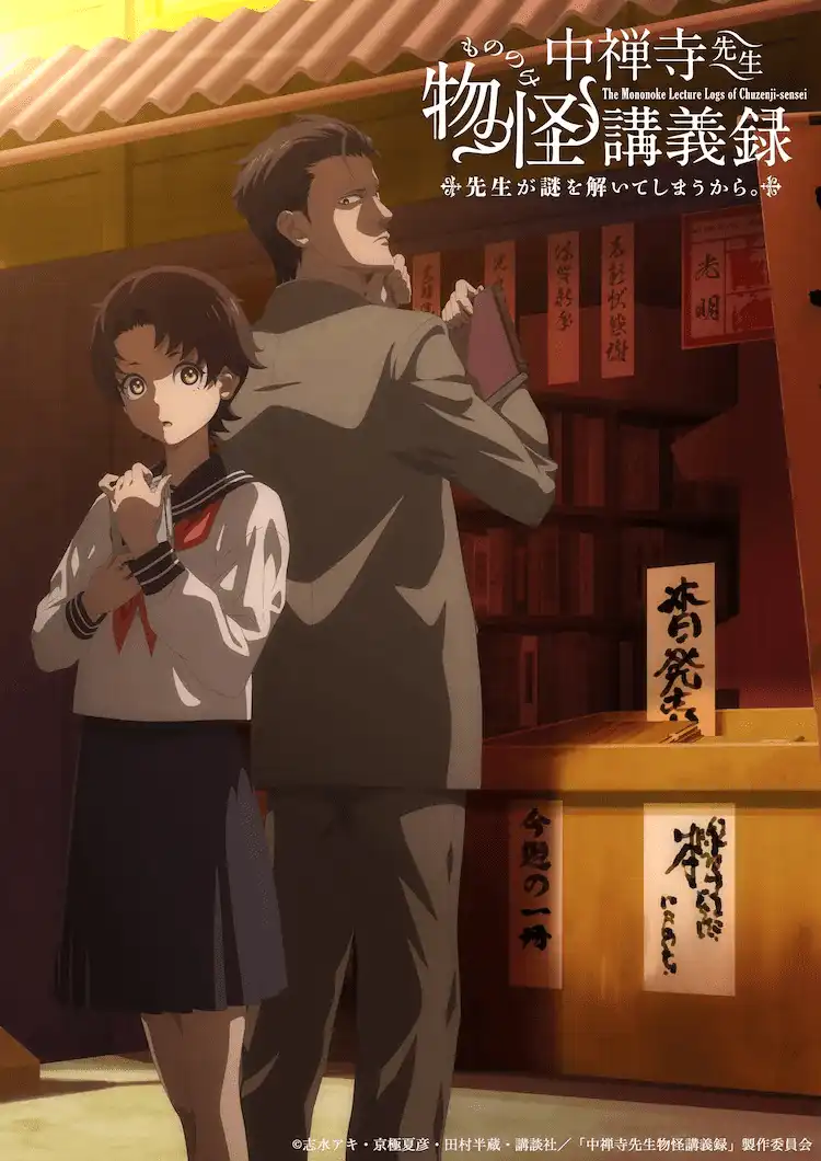 TV动画《中禅寺老师妖怪讲义录》定档4月新番 主演声优公开-漫画客