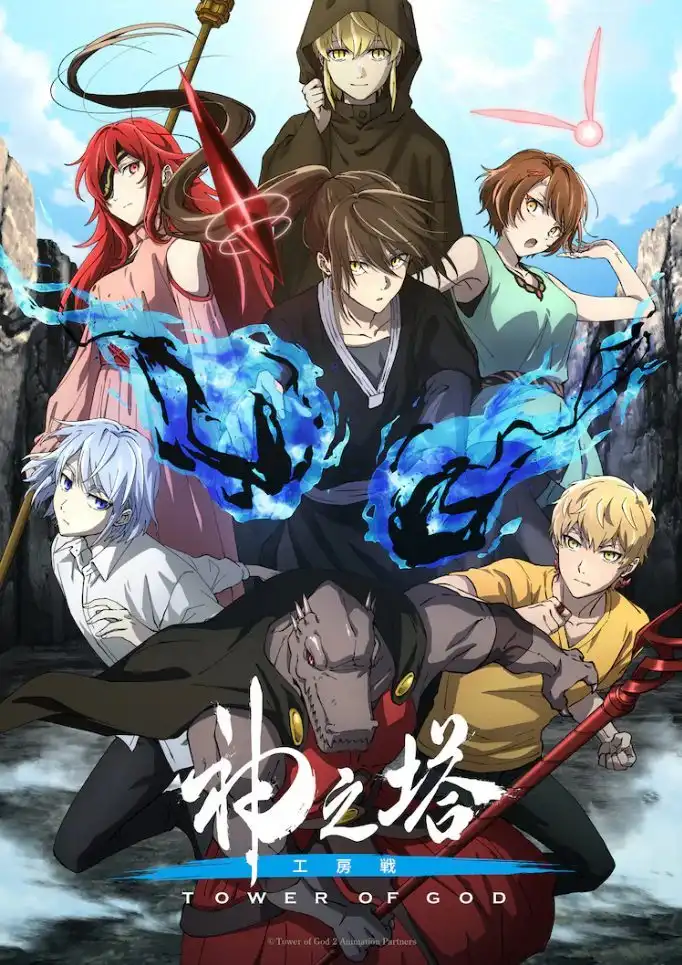 TV动画《神之塔 -Tower of God- 工房战》追加四位声优情报-漫画客